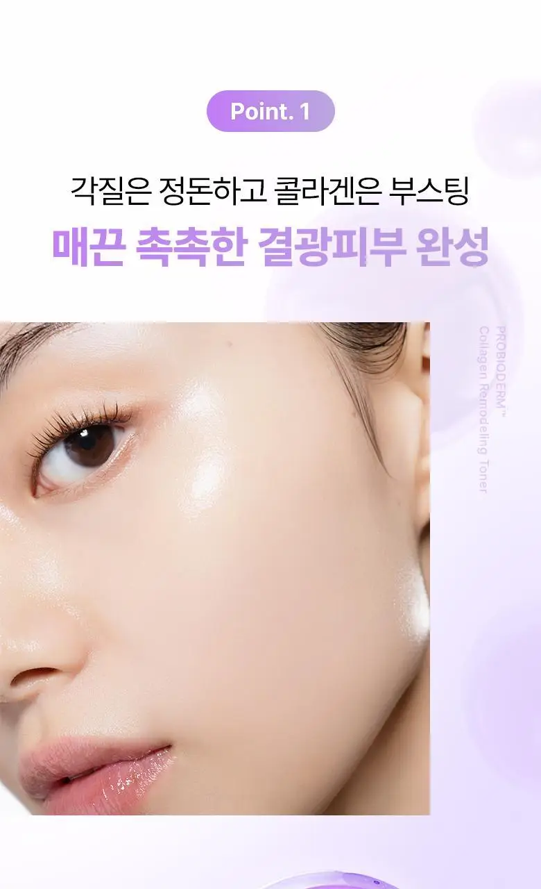 [기프트세트] 바이오힐보 프로바이오덤 콜라겐 리모델링 스킨케어 3종 기획 상세페이지 6